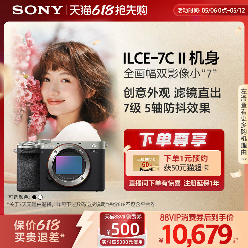 【江苏地区国补】Sony/索尼 Alpha 7CII 全画幅微单