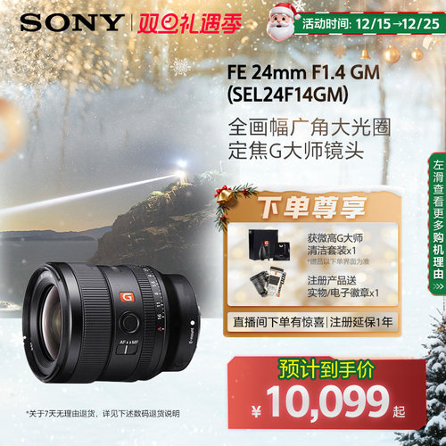 sony索尼sel24f14gm广角大师镜头