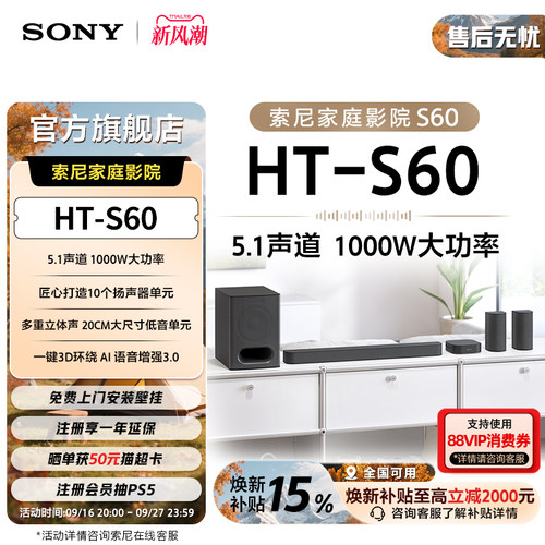 索尼（SONY）HT-S601000W大功率