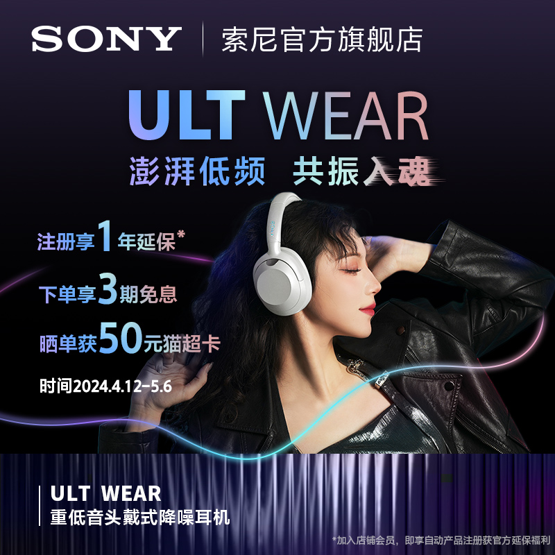 Sony/索尼 ULT WEAR 重低音头戴式降噪耳机 澎湃低音 酷炫潮流