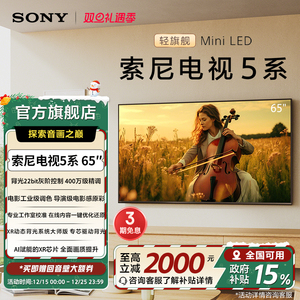 索尼电视5系 65英寸 轻旗舰MiniLED 影院电视 X90L升级K-65XR50