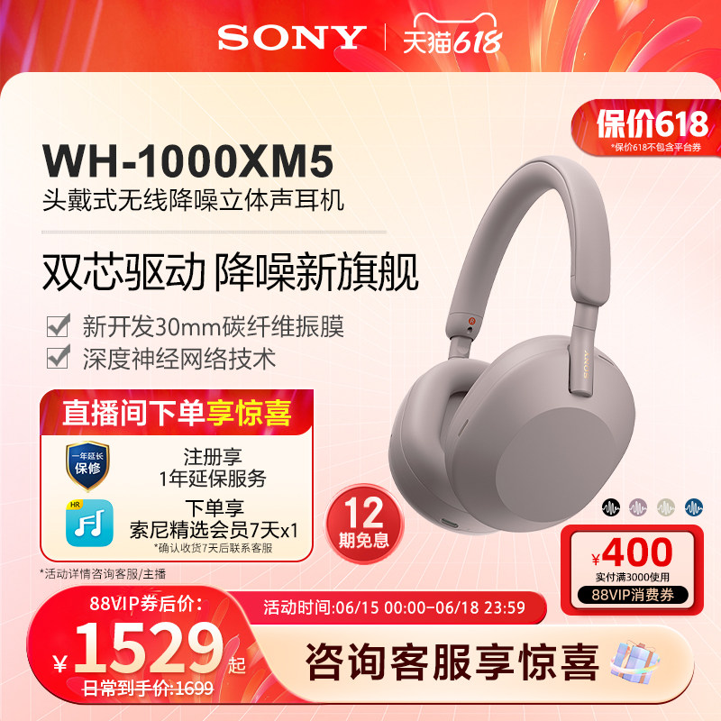 【618狂欢】Sony/索尼 WH-1000XM5 高解析度无线