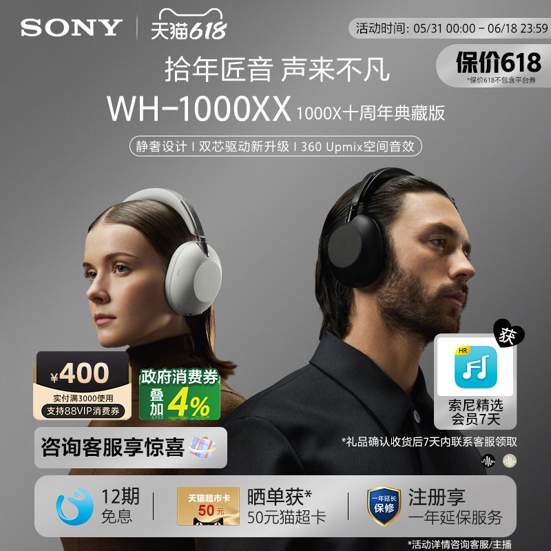 【重磅新品】Sony/索尼WH-1000XX 1000X十周年典藏版降噪头戴耳机