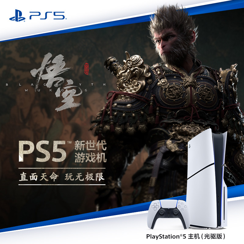 索尼（SONY）PS5 PlayStation®5（轻薄版）国行