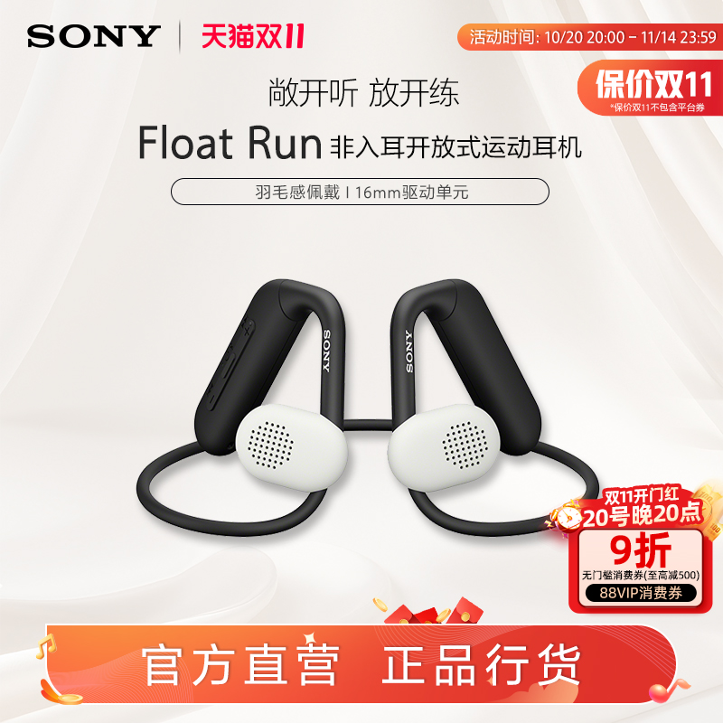 Sony/索尼 Float Run 非入耳开放式运动耳机佩戴稳固