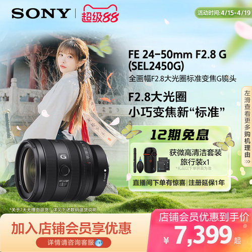 索尼SEL2450G变焦G镜头