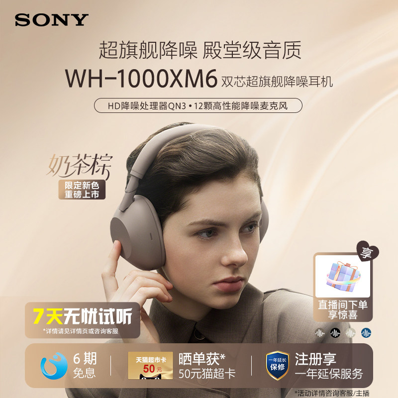 【限定新色】SONY/索尼WH-1000XM6双芯超旗舰降噪头戴