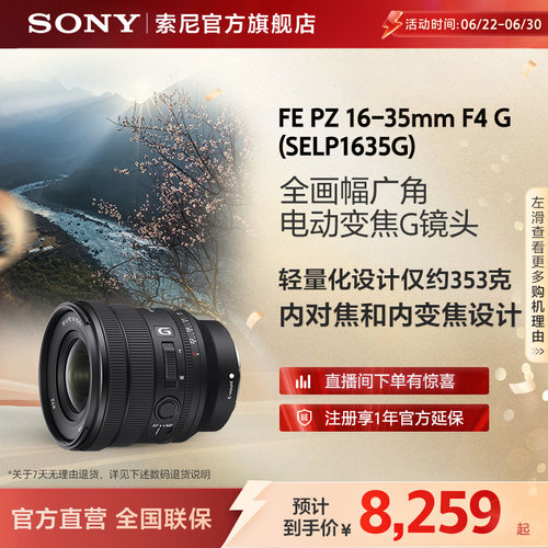 索尼16-35mm全画幅广角恒定光圈