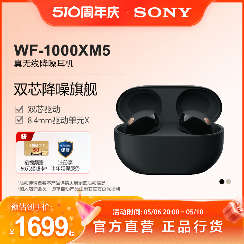 Sony/索尼WF-1000XM5双芯降噪旗舰真无线耳机 降噪豆5