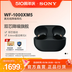 1000XM5双芯降噪旗舰真无线耳机 索尼WF 降噪豆5 Sony