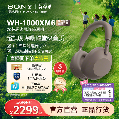 SONY/索尼WH-1000XM6降噪耳机