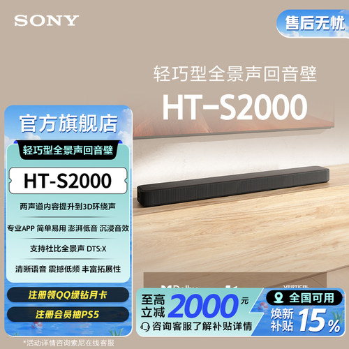 全国补贴索尼HT-S2000回音壁音箱