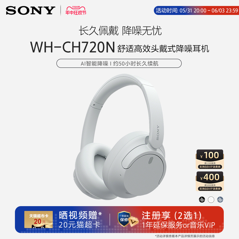 Sony/索尼 WH-CH720N 舒适高效 头戴式降噪耳机 长久佩戴 影音电器 游戏电竞头戴耳机 原图主图