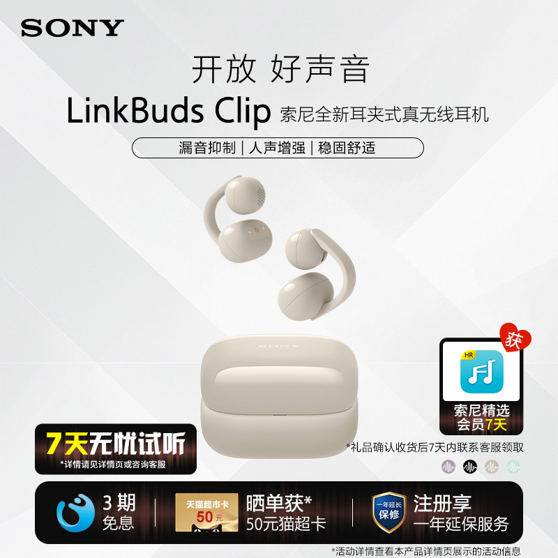 Sony/索尼音扣LinkBuds Clip耳夹开放式蓝牙耳机