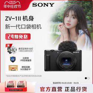 索尼 相机ZV1M2 Sony 女生数码 美肤拍照直出滤镜Vlog相机