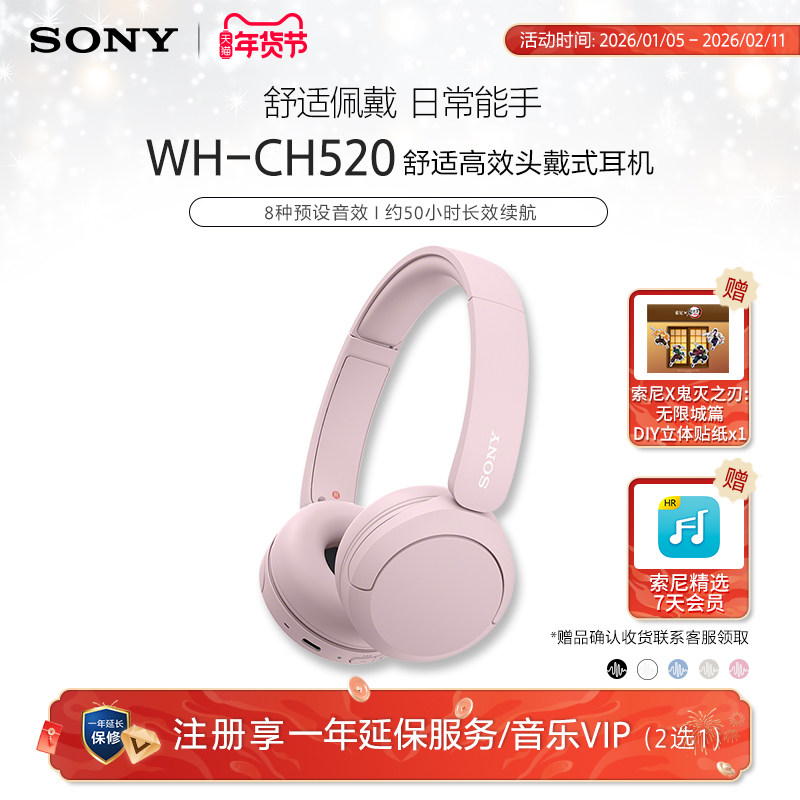 Sony/索尼 WH-CH520 舒适高效头戴式无线耳机 舒适佩戴