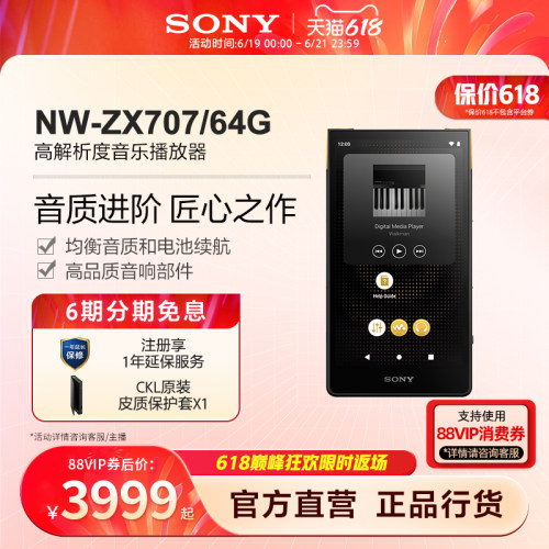 Sony/索尼 NW-ZX707安卓高解析度音乐播放器音质进阶mp3