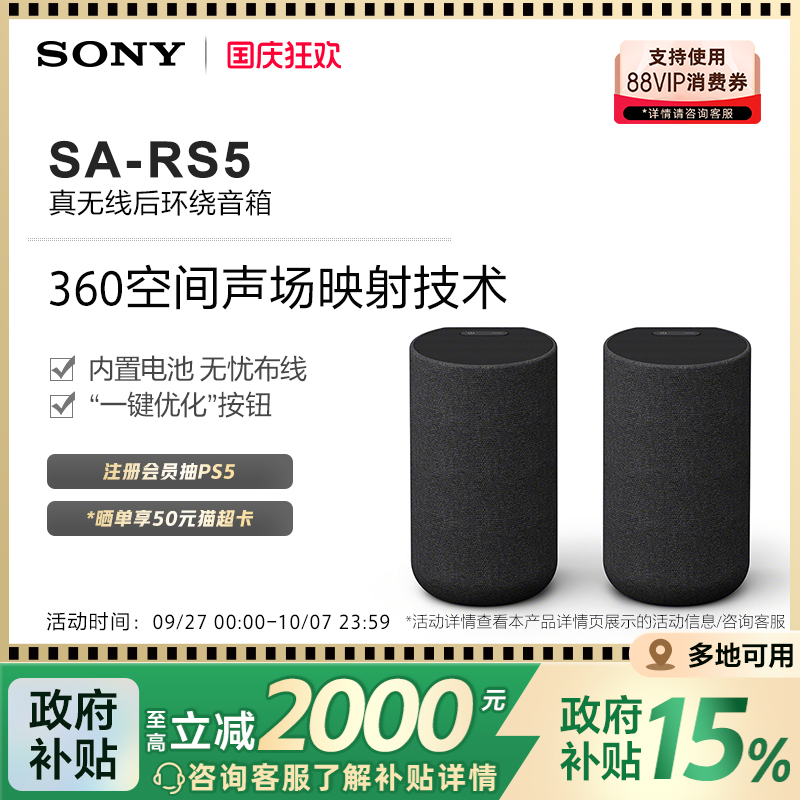 Sony/索尼真无线后环绕音箱