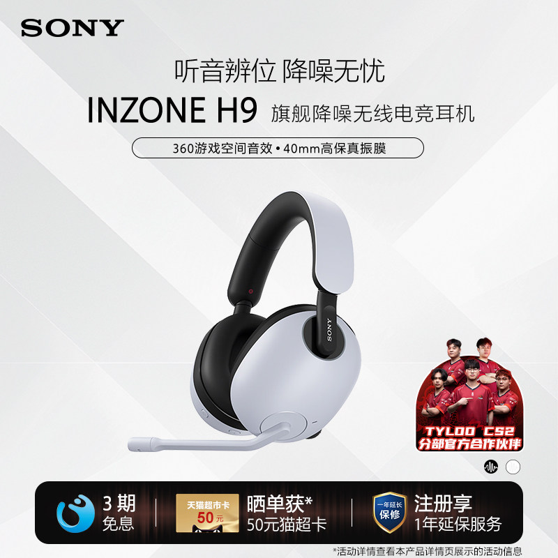 Sony/索尼INZONE H9旗舰降噪无线电竞耳机游戏耳机
