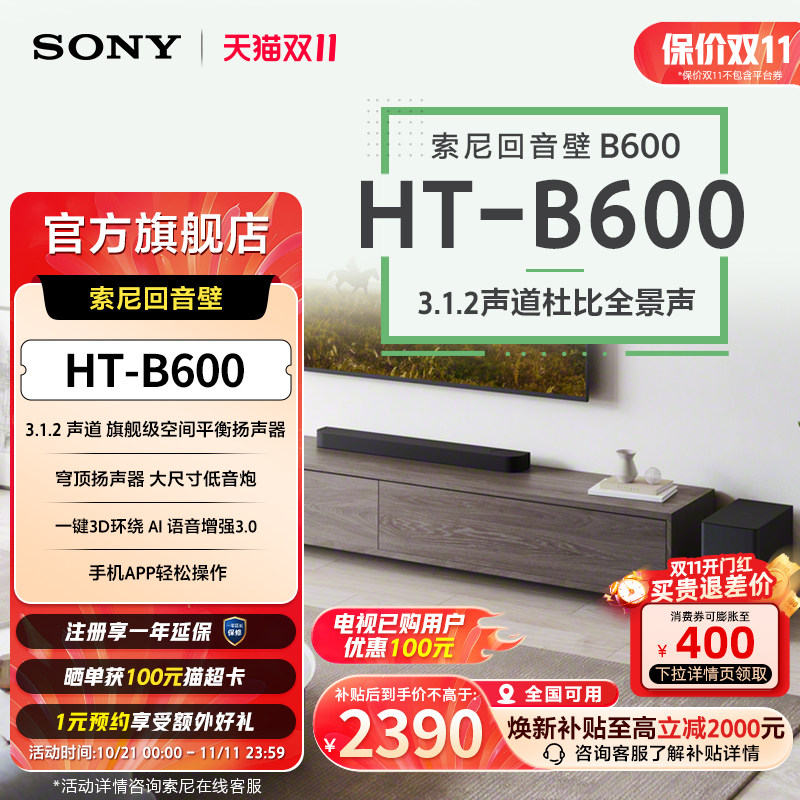 索尼（SONY）HT-B600 3.1.2声道 全景声 天空声道
