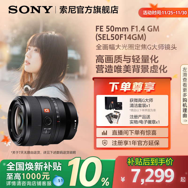 全国补贴索尼50F14GM全画幅镜头