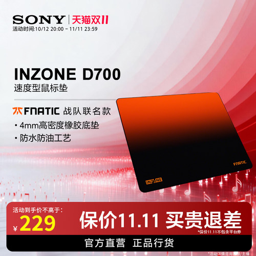 索尼INZONED700鼠标垫FNC联名