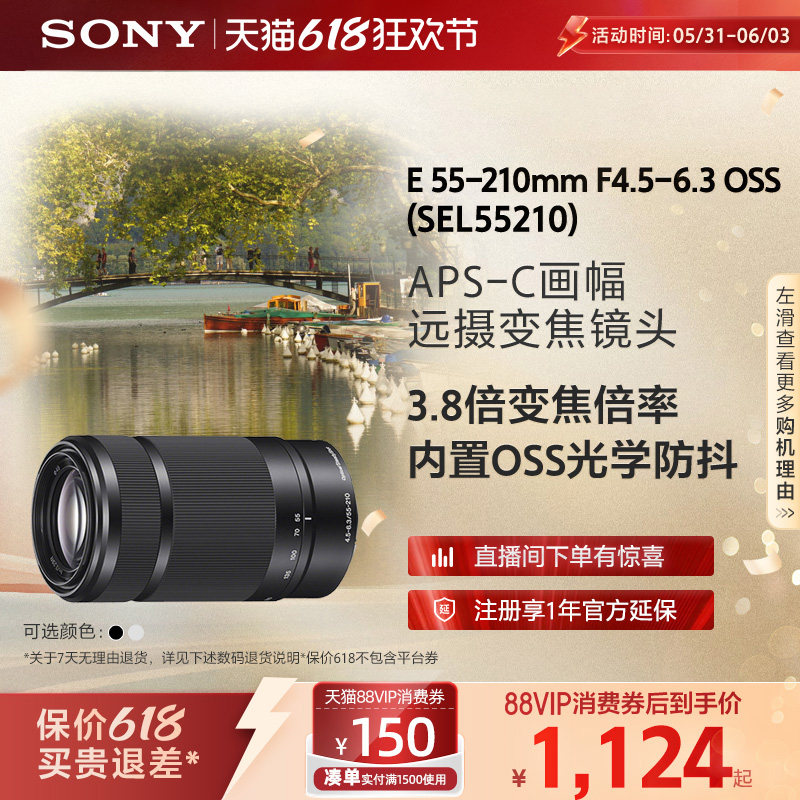 Sony/索尼 E 55-210mm F4.5-6.3 SEL55210 半画幅 镜头