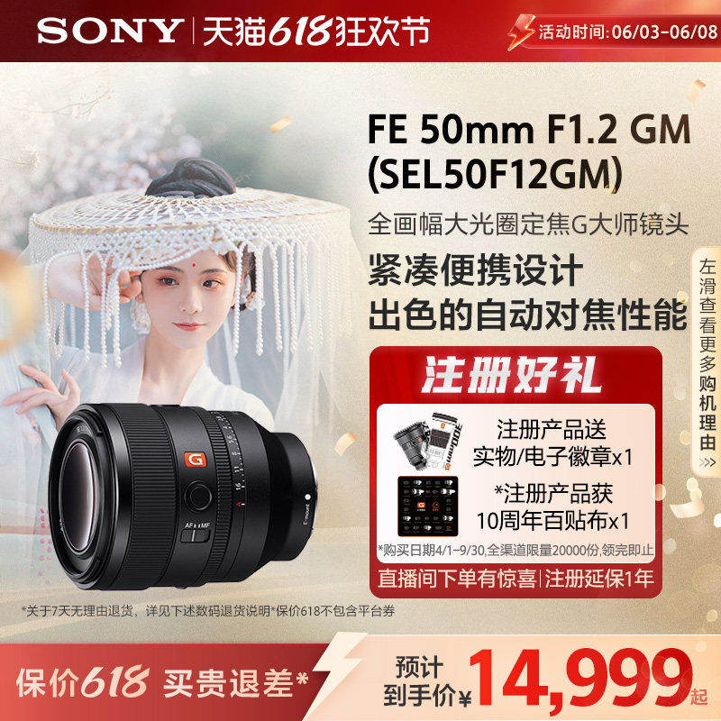 Sony/索尼 FE 50mm F1.2 GM全画幅G大师镜头 SEL50F12GM