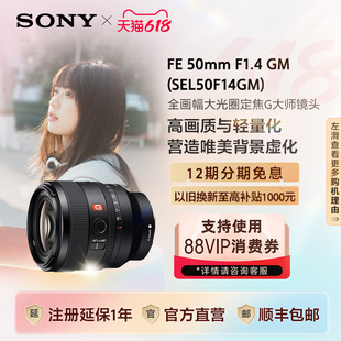 50mm Sony F1.4 索尼 GM全畫(huà)幅大光圈定焦G大師鏡頭SEL50F14GM