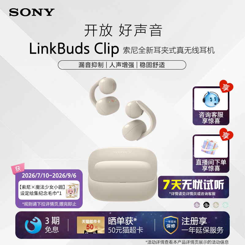 Sony/索尼音扣LinkBuds Clip耳夹开放式蓝牙耳机
