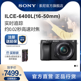 50mm 6400L Sony 微单相机 索尼ILCE A6400标准单镜套装