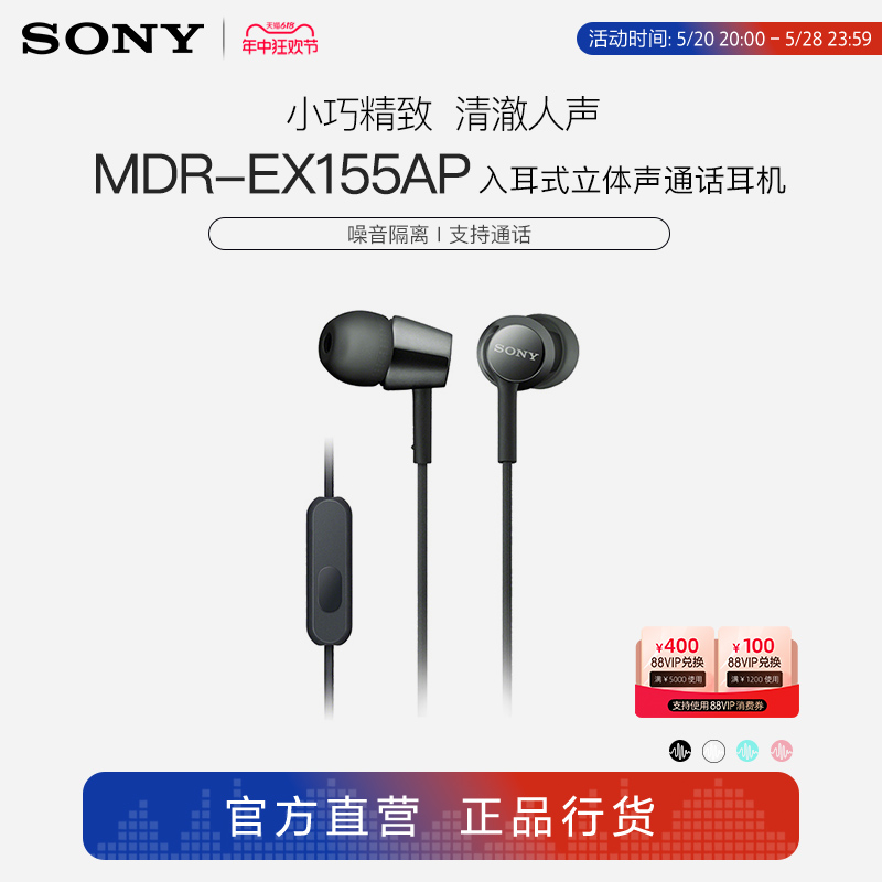 Sony/索尼 MDR-EX155AP入耳式立体声通话多彩耳机