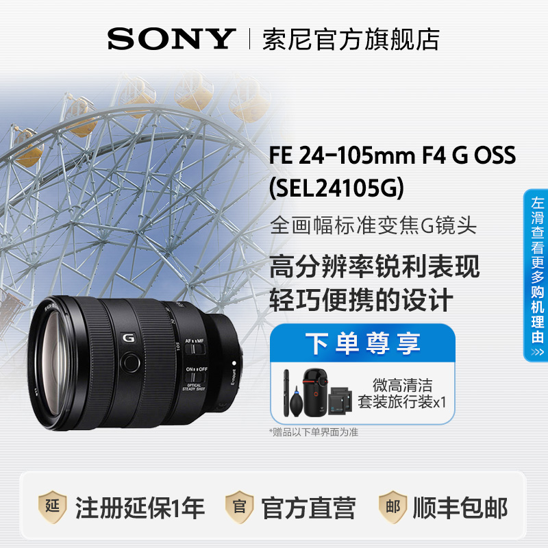 Sony/索尼 FE 24-105mm F4全画幅变焦G镜头SE