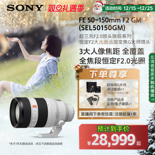 Sony/索尼 FE50-150mmF2GM恒定F2大光圈远摄变焦G大师镜头50150GM