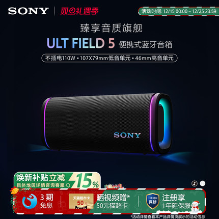 【新品】SONY/索尼 音质旗舰 ULT FIELD 5 重低音音箱 政府补贴
