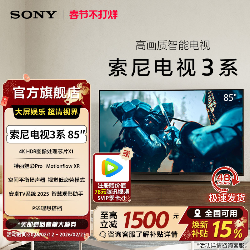 全国补贴 索尼电视3系 85英寸 K-85S30 高画质智能电视