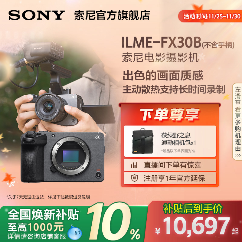 全国补贴索尼电影摄影机FX304K