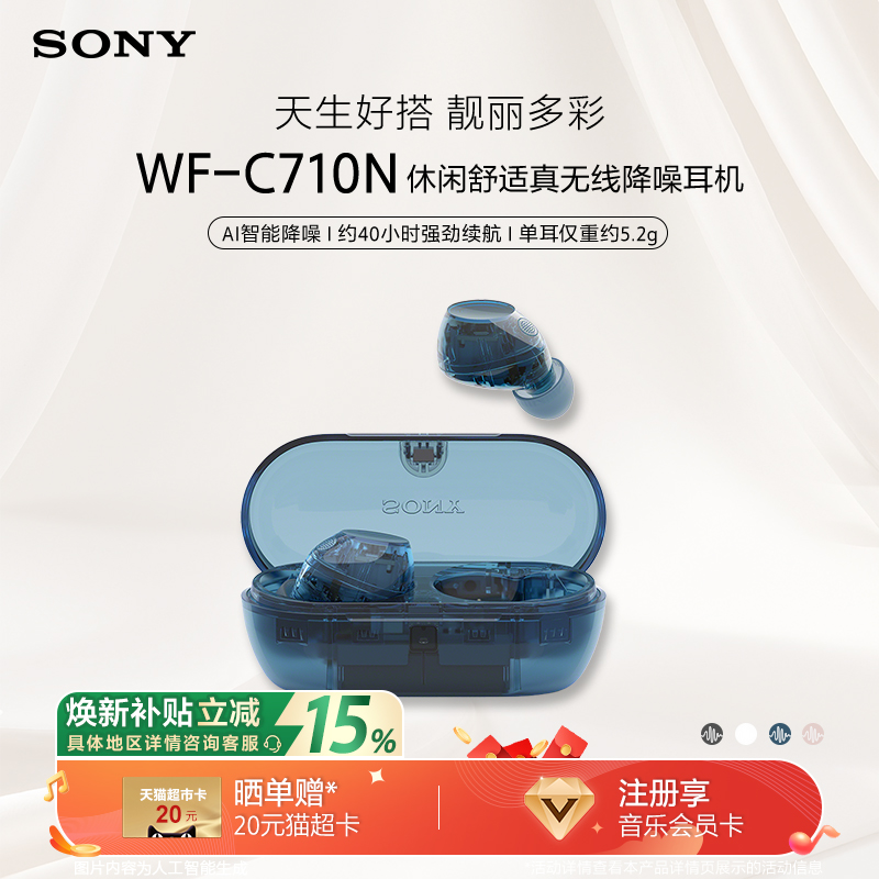 SONY/索尼WF-C710N无线蓝牙
