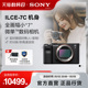 Alpha7C Sony A7C 索尼全画幅微单相机ILCE 索尼