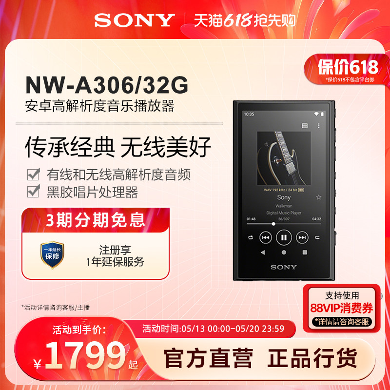 Sony/索尼 NW-A306 安卓高解析度音乐播放器 mp3