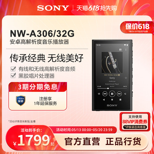 Sony/索尼 NW-A306 安卓高解析度音乐播放器 mp3