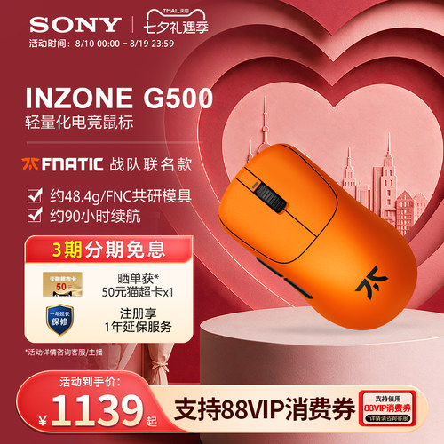 INZONE英纵G500FNC联名款鼠标