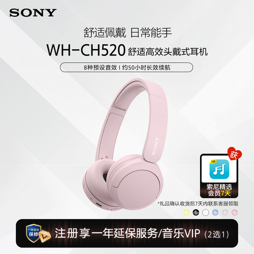 Sony/索尼 WH-CH520头戴式无线耳机通话降噪 长效续航 复古配色