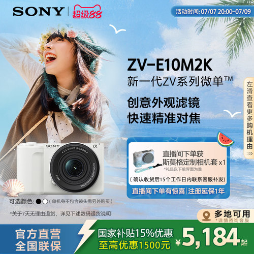 SonyZV-E10M2微单相机直出好看