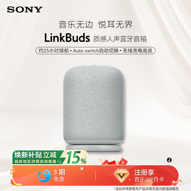 【全国国补】SONY/索尼 LinkBuds 音乐盒 质感人声 无线蓝牙音箱