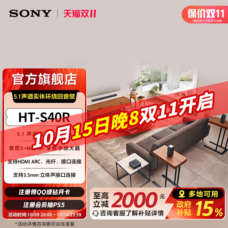 Sony/索尼 HT-S40R 5.1声道实体环绕回音壁 电视音响 国家补贴