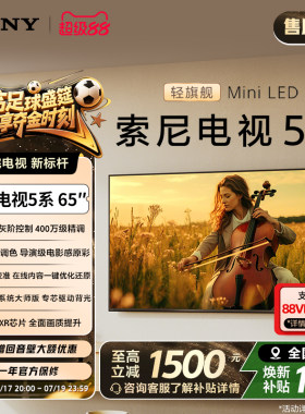 索尼电视5系65英寸轻旗舰MiniLED