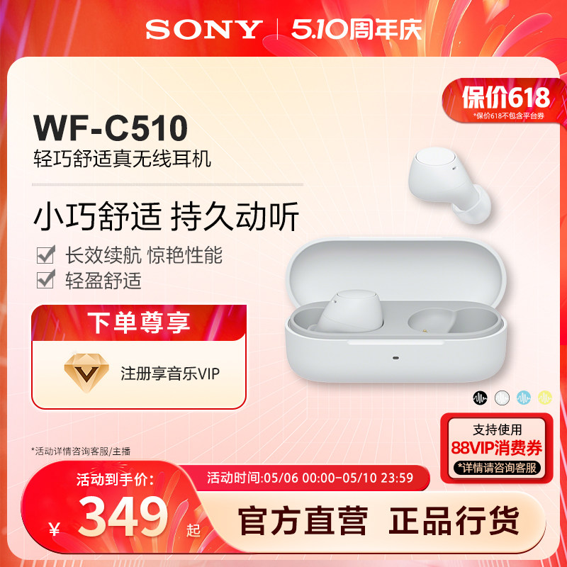 SONY/索尼 WF-C510 真无线耳机长效续航轻盈舒适佩戴