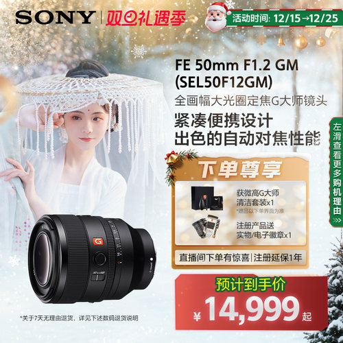 北京发货索尼全画幅大师镜头