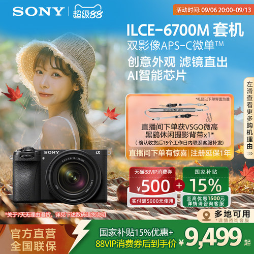 索尼A6700半画幅微单相机